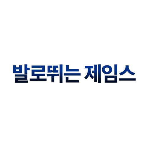발로뛰는 제임스